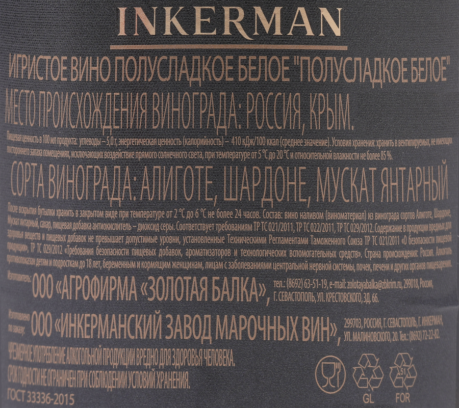 Вино игристое INKERMAN белое полусладкое, п/у, 0.75л, превью