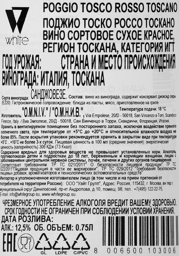 Вино POGGIO TOSCO Россо Тоскано сортовое красное сухое, 0.75л, предпросмотр