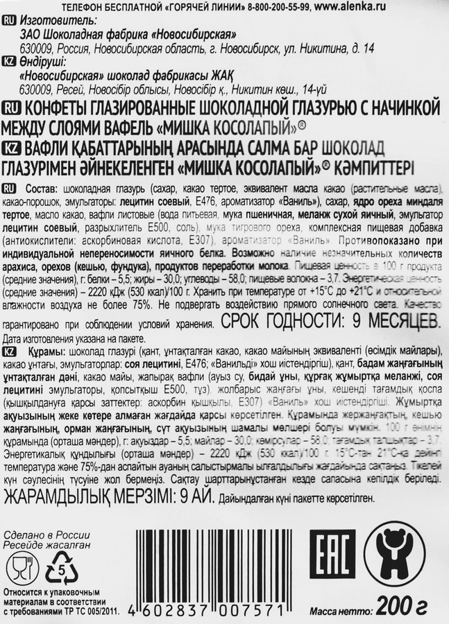 Конфеты ШФН Мишка косолапый, с вафлями, 200г, превью
