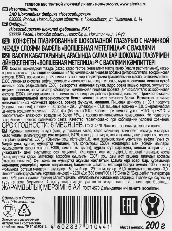 Конфеты ШФН Волшебная метелица, с вафлями, 200г, превью