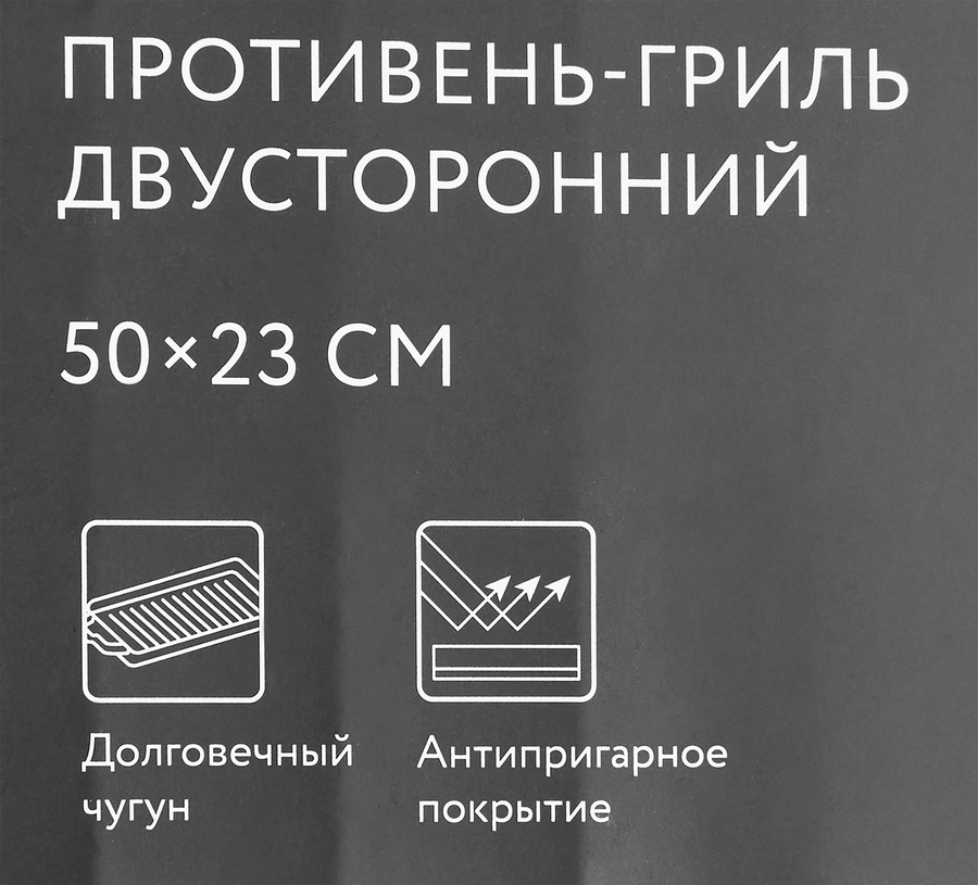Противень-гриль PLATINUM CHOICE двусторонний 50x23см, чугун, Арт. EK23-2541404, превью