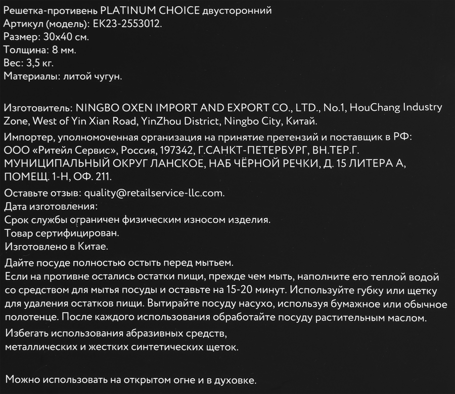 Решетка-противень PLATINUM CHOICE двусторонний 40x30см, чугун с керамическим покрытием, Арт. ek23-2553012, превью