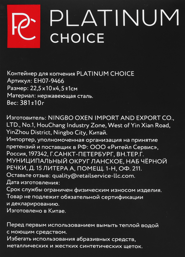 Контейнер для копчения PLATINUM CHOICE 22х9,7х4,3см, нержавеющая сталь, Арт. EH07-9466, предпросмотр