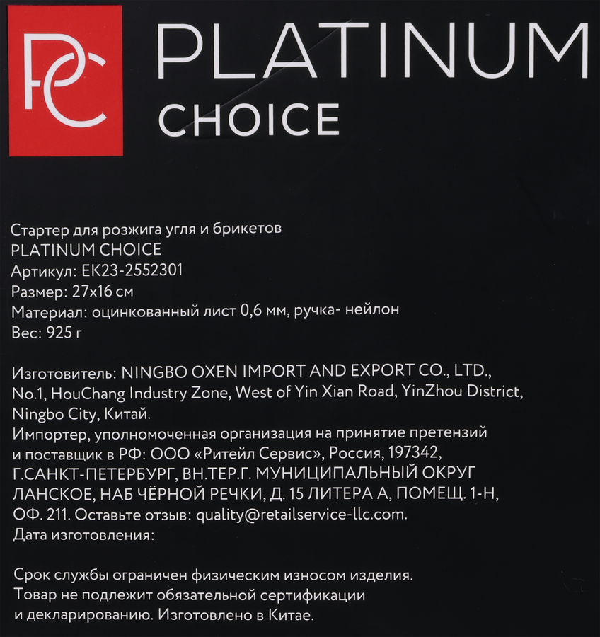 Стартер для розжига угля и брикетов PLATINUM CHOICE 26,7х16,7см, Арт. EK23-2552301, превью