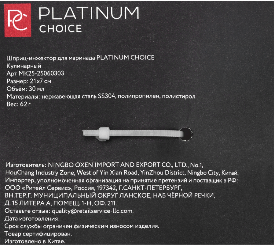 Шприц-инжектор для маринада PLATINUM CHOICE 23х7см, Арт. MK25-25060303, превью