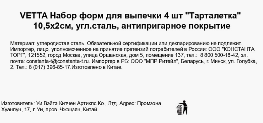 Форма для выпечки VETTA Тарталетка 10,5х2см, углеродистая сталь, антипригарное покрытие, 4шт, предпросмотр
