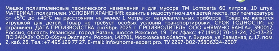 Пакеты для мусора LOMBERTA с затяжкой, с принтом, 60л, 10шт, превью