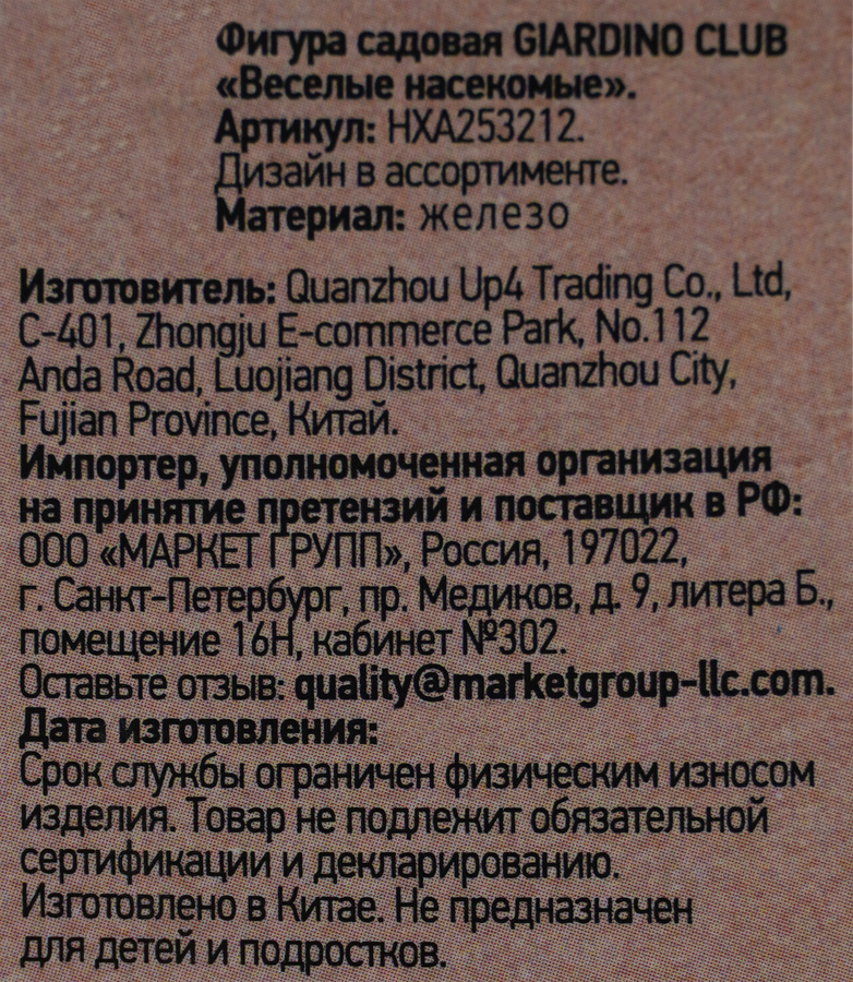 Фигура садовая GIARDINO CLUB Веселые насекомые 16х10х20см, Арт. HXA253212, превью