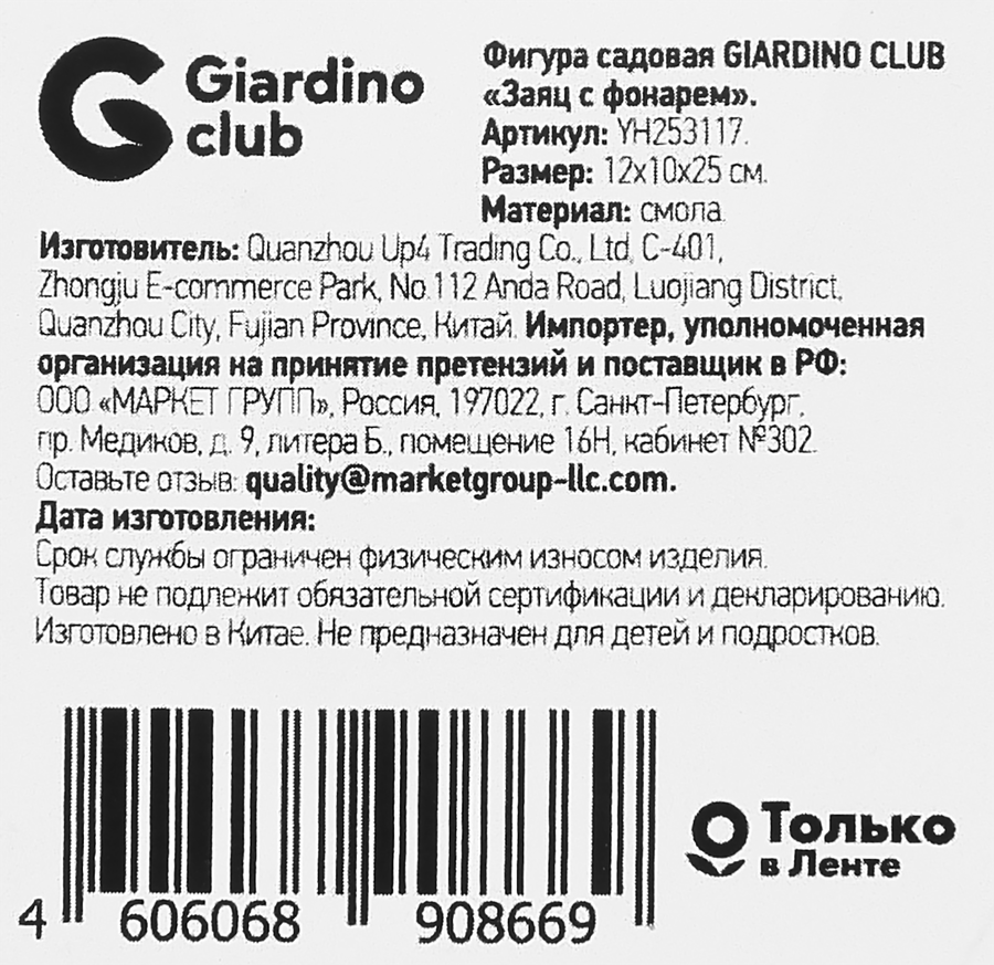 Фигура садовая GIARDINO CLUB Заяц 12х10х25см, с фонарем, Арт. YH253117, превью