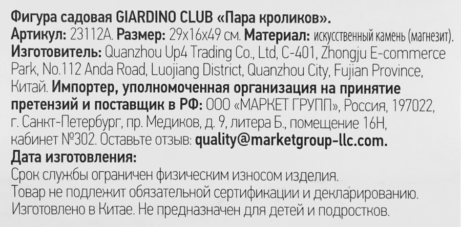 Фигура садовая GIARDINO CLUB Пара кроликов 29х16х49см, Арт. 23112A, предпросмотр