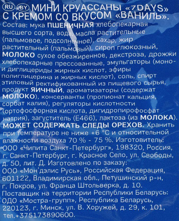 Мини-круассаны 7DAYS с кремом со вкусом ванили,123г, предпросмотр