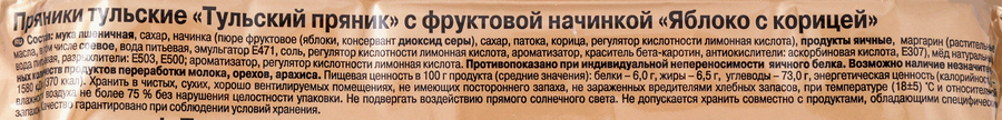 Пряник ТУЛЬСКИЙ ПРЯНИК яблоко корица, 130г, превью