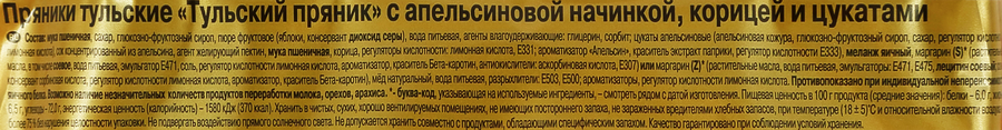 Пряник ТУЛЬСКИЙ ПРЯНИК апельсин, корица, цукаты, 130г, предпросмотр