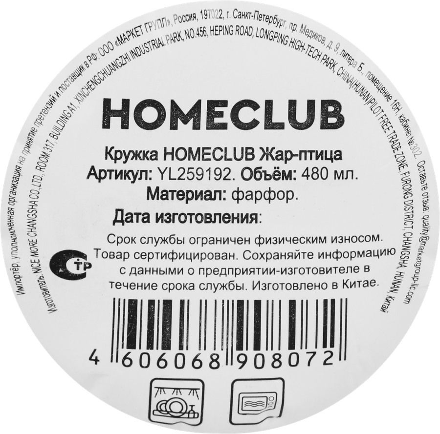 Кружка HOMECLUB Жар-птица, фарфор, 480мл, Арт. YL259192, предпросмотр