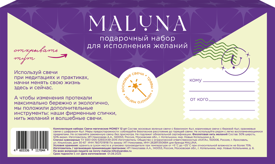 Набор подарочный MALUNA Money Maluna, с волшебными свечами, превью