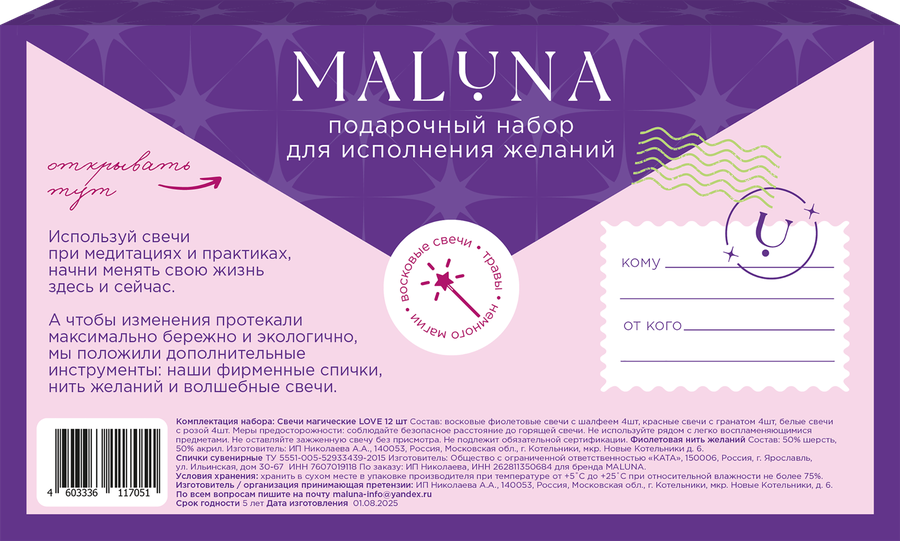 Набор подарочный MALUNA Love Maluna, с волшебными свечами, предпросмотр