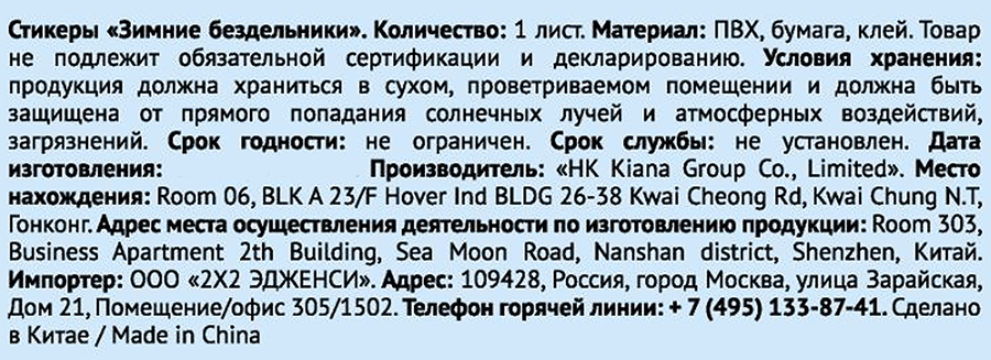 Стикеры Зимние бездельники, размер листа: 21х14см, Арт. 3333386, предпросмотр