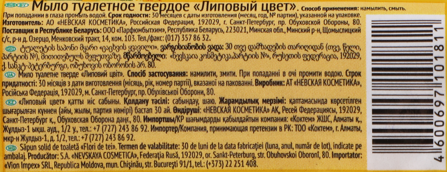 Мыло туалетное НЕВСКАЯ КОСМЕТИКА Липовый цвет, 90г, превью