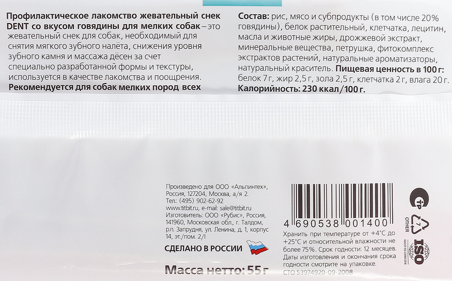 Лакомство для собак TITBIT Biff Dent Жевательный снек со вкусом говядины, для мелких пород, 55г, превью