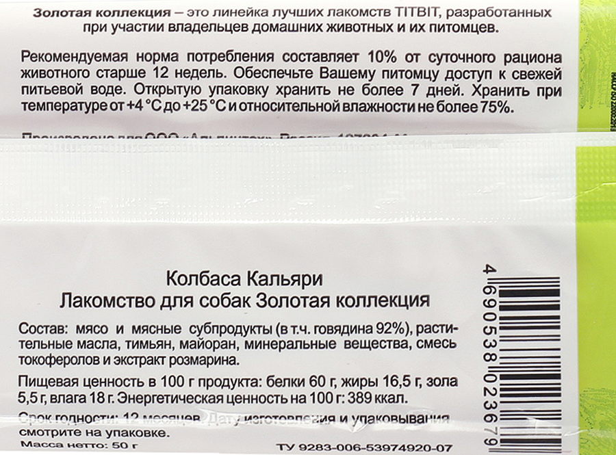 Лакомство для собак TITBIT Золотая коллекция Колбаски Кальяри, 50г, предпросмотр