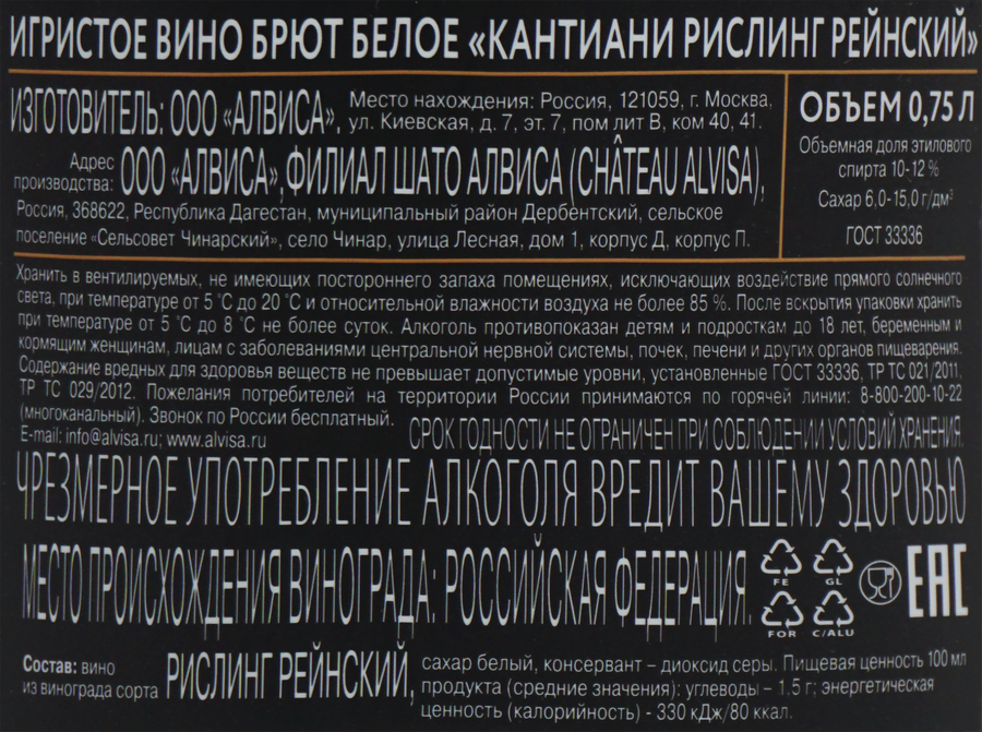 Вино игристое КАНТИАНИ Рислинг Рейнский белое брют, 0.75л, превью
