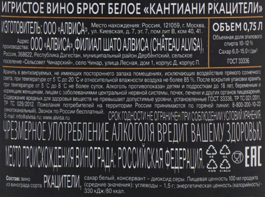 Вино игристое КАНТИАНИ Ркацители белое брют, 0.75л, предпросмотр