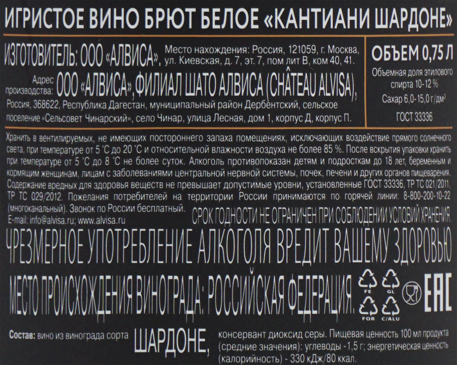 Вино игристое КАНТИАНИ Шардоне белое брют, 0.75л, предпросмотр