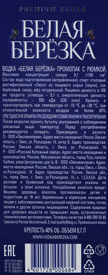 Водка БЕЛАЯ БЕРЕЗКА 40%, со стопкой, 0.7л, превью