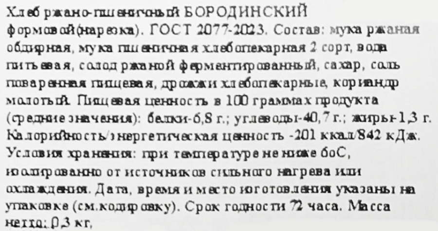Хлеб ФАБРИКА ХЛЕБА Бородинский, в нарезке, 300г, предпросмотр