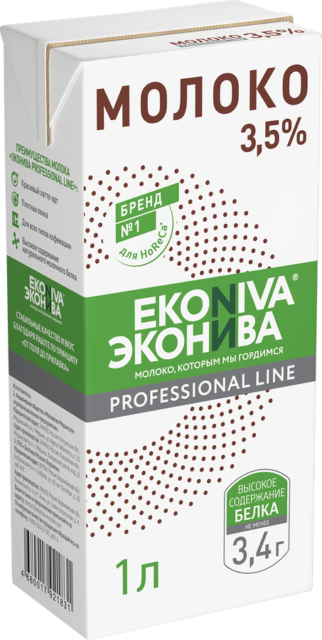 Молоко ультрапастеризованное ЭКОНИВА Pr.Line 3,5%, без змж, 1000мл, предпросмотр
