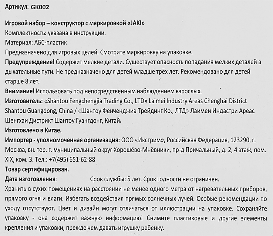 Конструктор JAKI Капибары, предпросмотр
