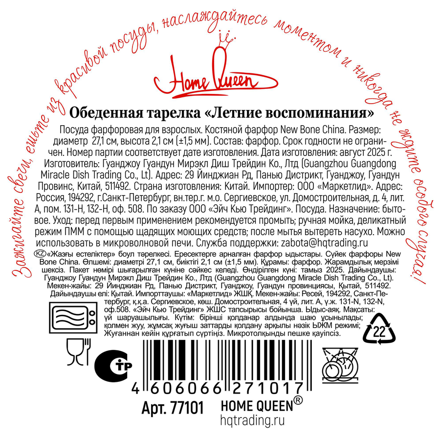 Тарелка обеденная HOME QUEEN Летние воспоминания 27,1см, цветы, костяной фарфор, Арт. 77101, превью