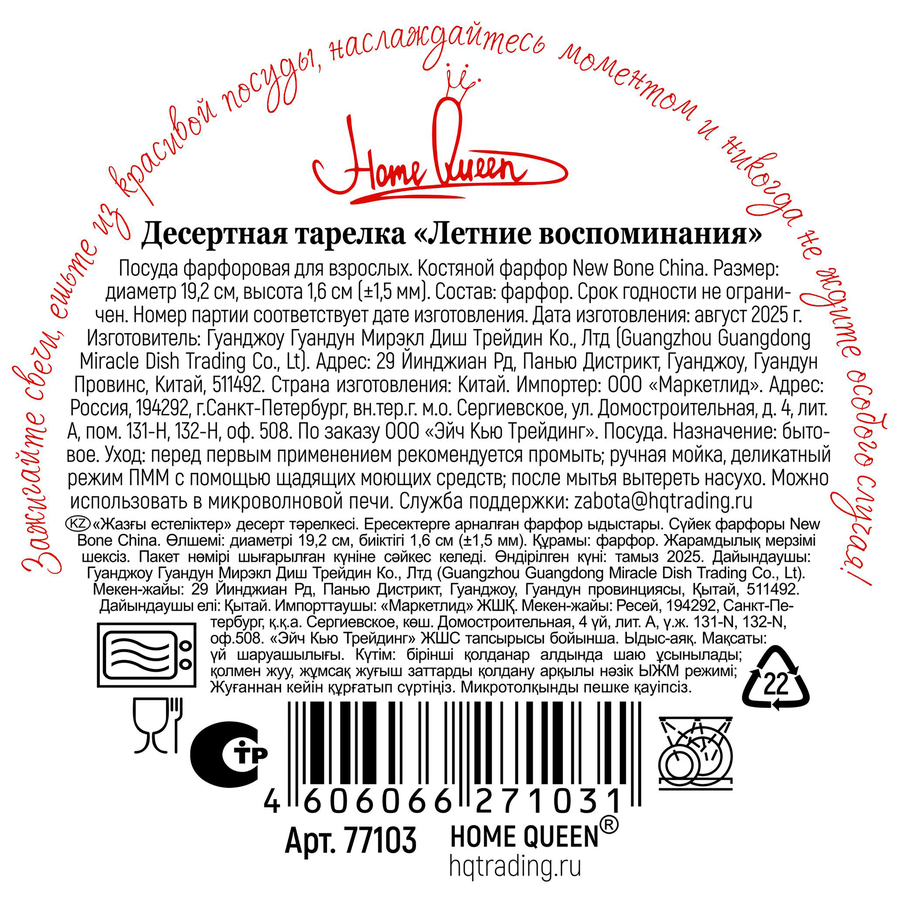 Тарелка десертная HOME QUEEN Летние воспоминания 19,2см, цветы, костяной фарфор, Арт. 77103, превью
