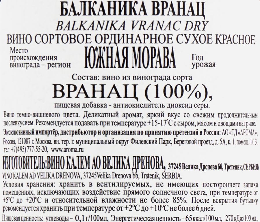 Вино БАЛКАНИКА Вранац сортовое ординарное красное сухое, 1л, превью