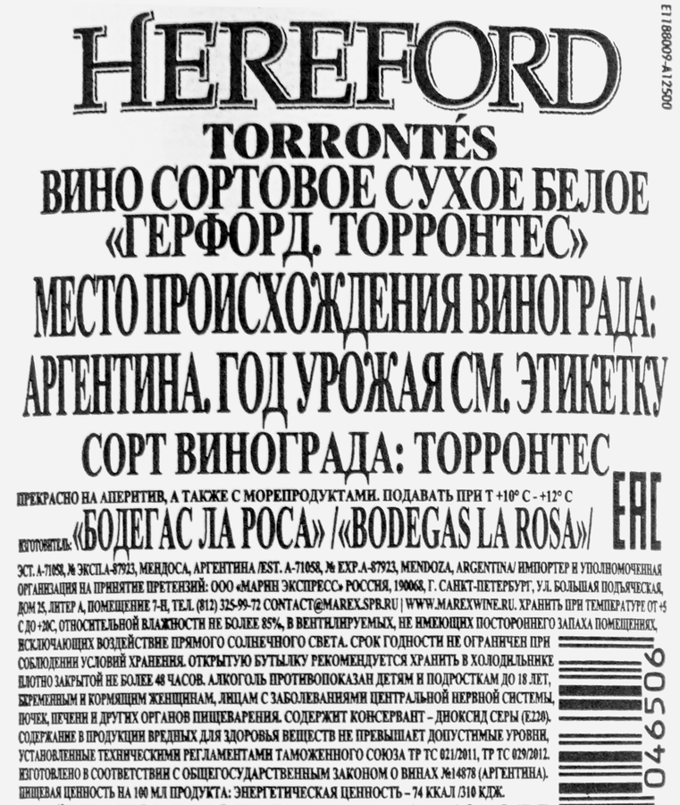 Вино ГЕРФОРД Торронтес сортовое белое сухое, 0.75л, превью