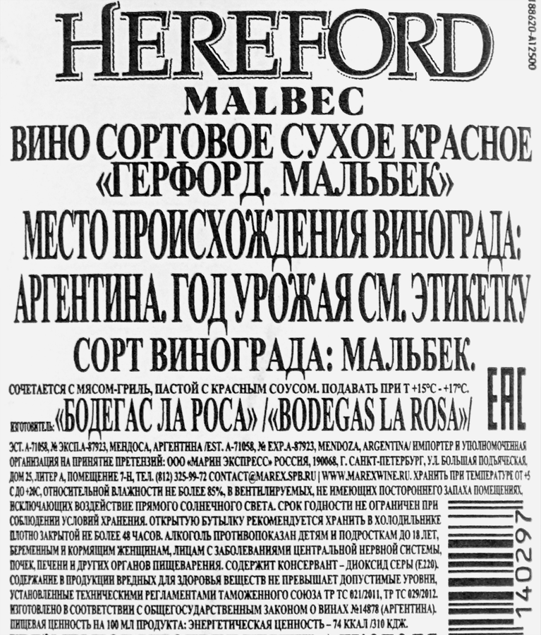 Вино ГЕРФОРД Мальбек сортовое красное сухое, 0.75л, превью