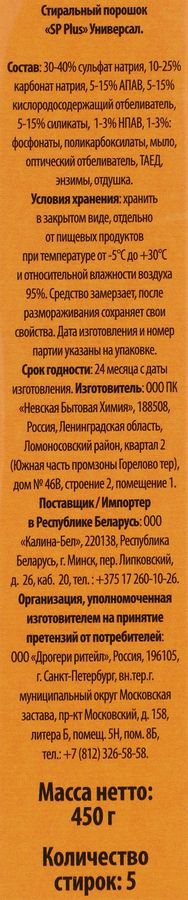 Стиральный порошок SHINYLUX универсальный 5 стирок, 450г, превью