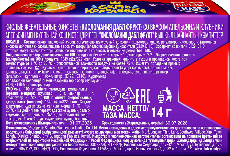 Конфеты жевательные КАНДИ КЛАБ Кисломания Дабл Фрукт со вкусом апельсина и клубники, 14г, превью