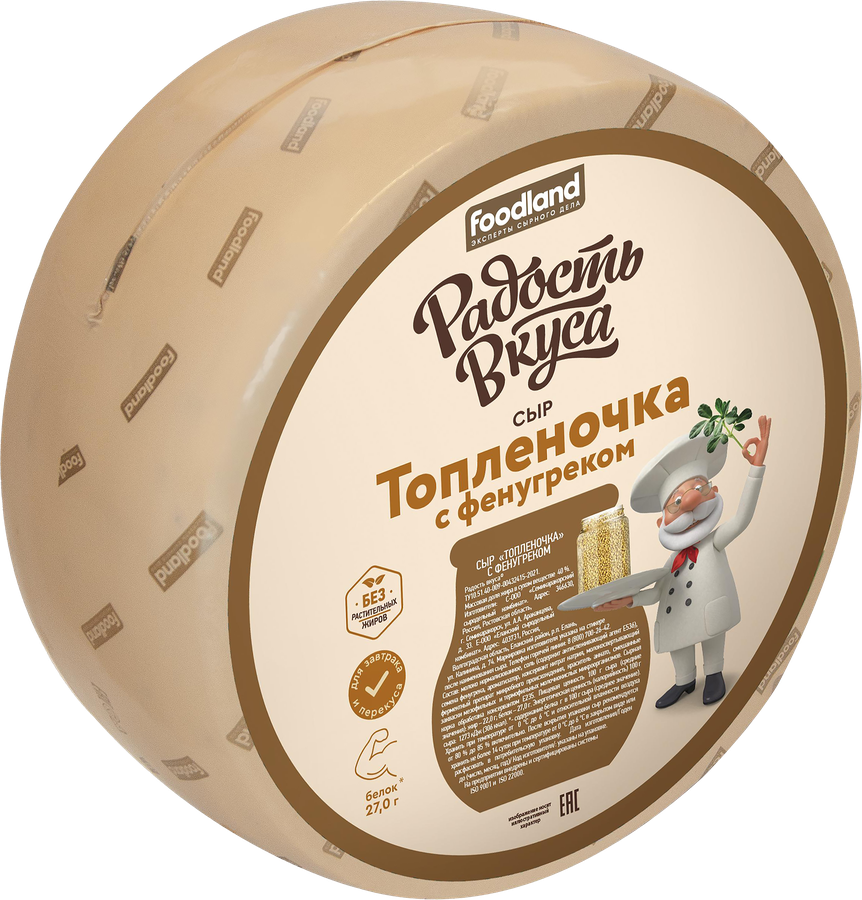 Сыр РАДОСТЬ ВКУСА Топленочка с фенугреком 40%, без змж, весовой, превью