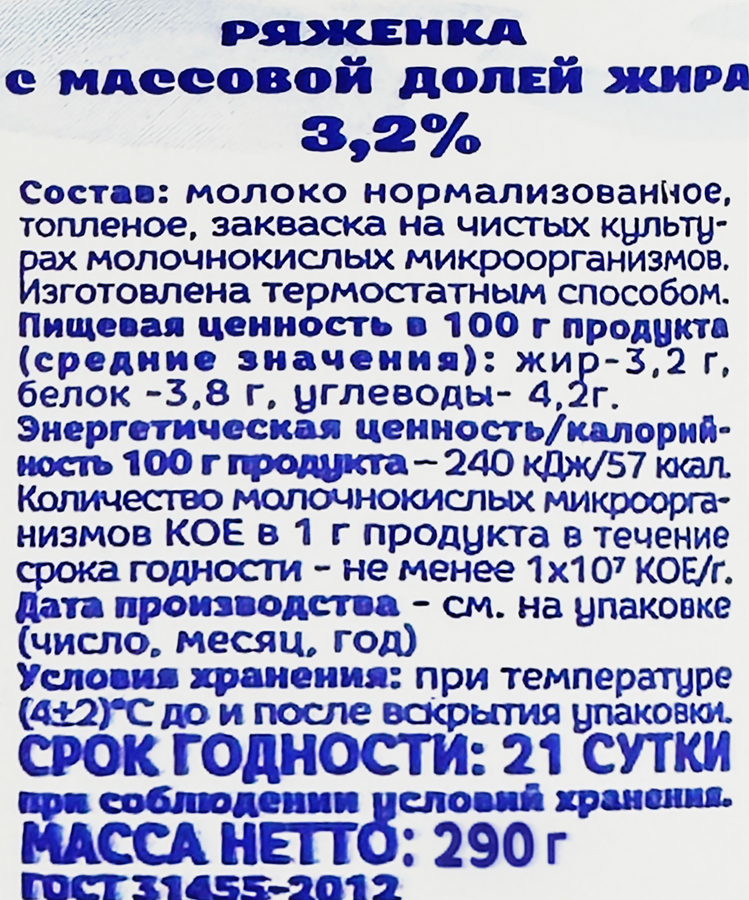 Ряженка БЕЛЫЙ МЕДВЕДЬ 3,2%, без змж, 290г, предпросмотр