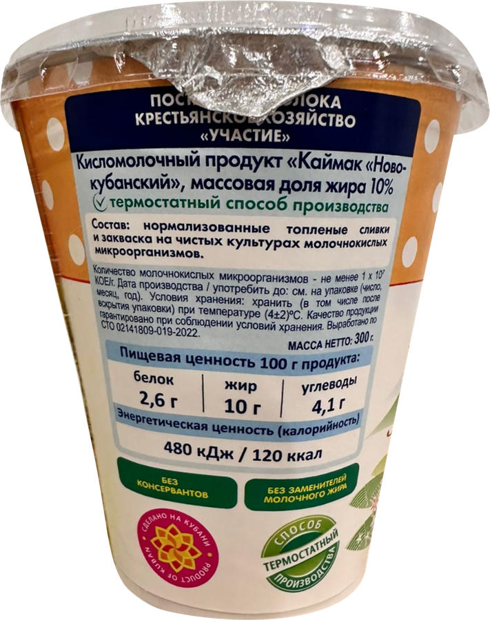 Каймак ПЛАТЬЕ В ГОРОШЕК 10%, без змж, 300г, превью