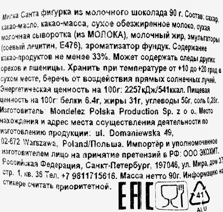 Изделие фигурное MILKA Санта из молочного шоколада, 90г, превью