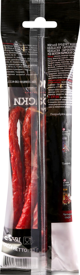 Колбаски сырокопченые ДЫМОВ со вкусом Пармская салями, 70г, превью
