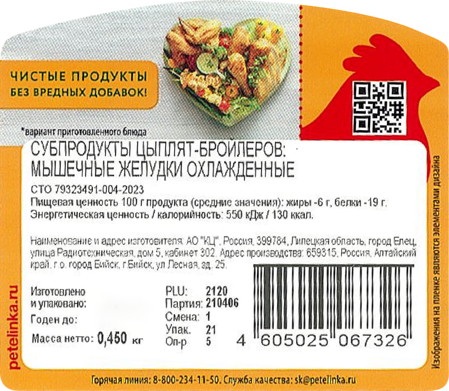 Желудки куриные ПЕТЕЛИНКА мышечные, 450г, предпросмотр