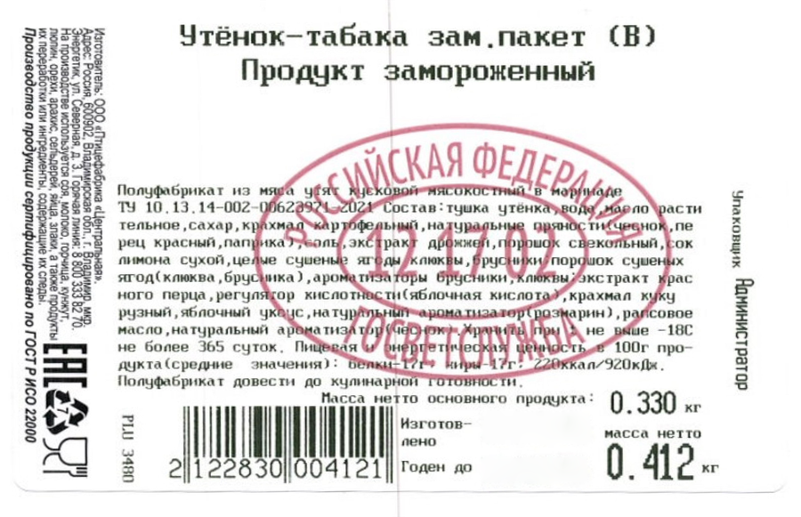 Утенок табака УТИНАЯ ФЕРМА замороженный, весовой, превью