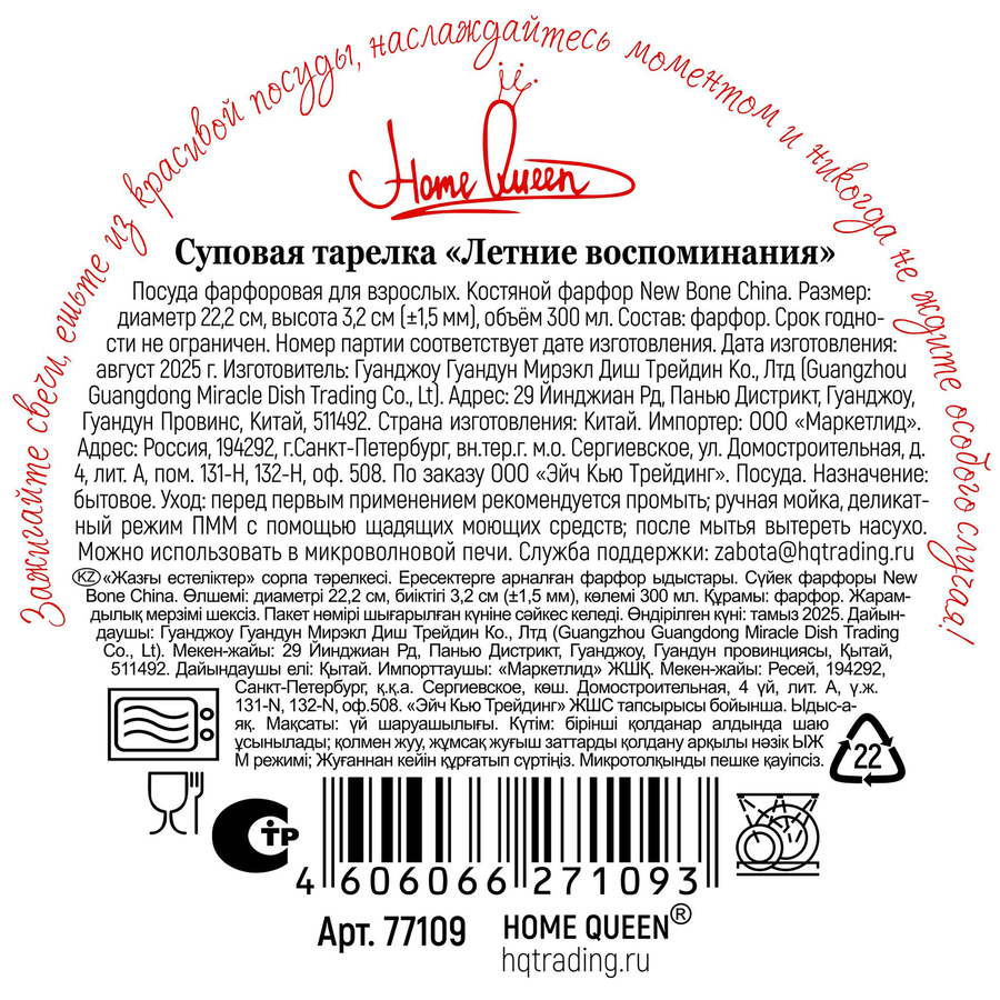 Тарелка суповая HOME QUEEN Летние воспоминания 22,2см, цветы, костяной фарфор, Арт. 77109, превью