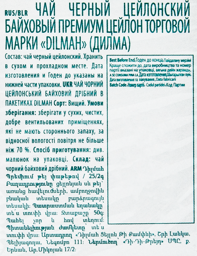 Чай черный DILMAH Цейлонский, 25пак, предпросмотр