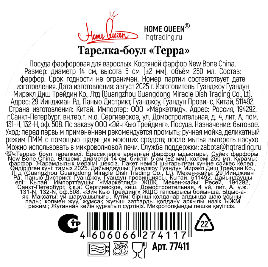 Тарелка-боул HOME QUEEN Терра 14см, костяной фарфор, 250мл, Арт. 77411, предпросмотр