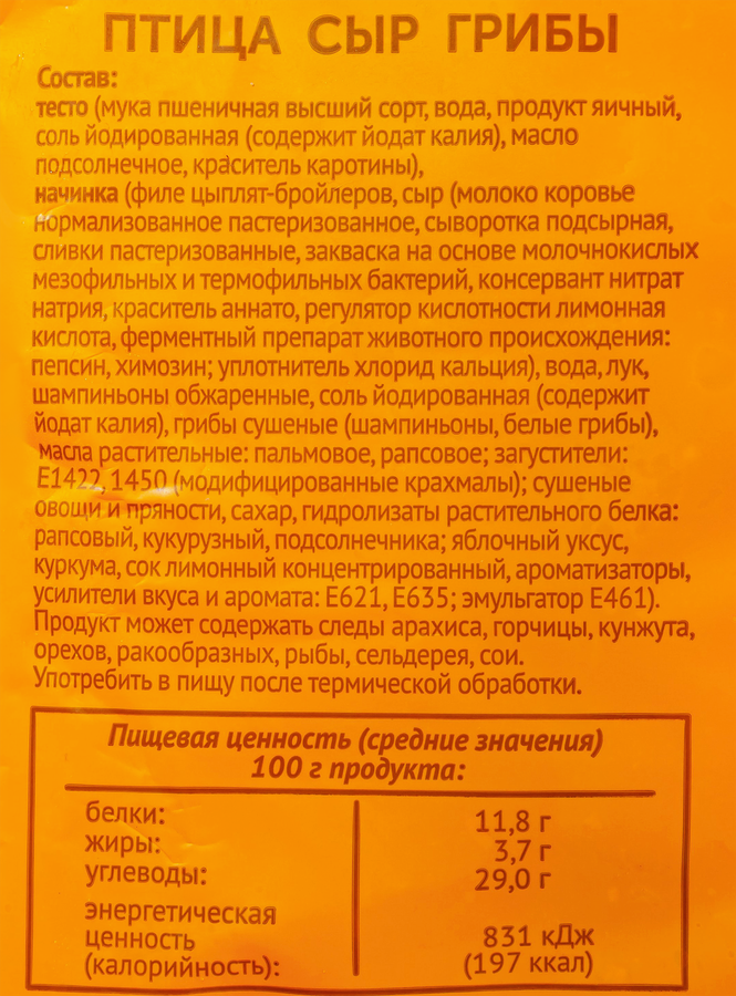 Равиоли САМОЕ ВРЕМЯ с филе птицы, сыром и грибами, 360г, превью