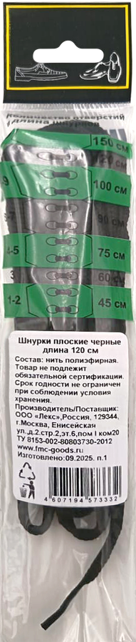 Шнурки VITTO черные плоские, 120см, предпросмотр